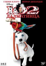 102 далматинца