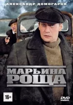 Марьина роща