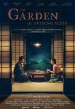 Сад вечерних туманов