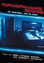 Паранормальное явление