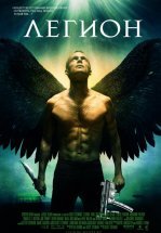 Легион