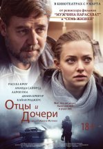 Отцы и дочери