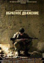 Обратное движение