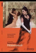 Невинный