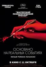 Основано на реальных событиях