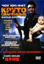 Круто сваренные / Сваренные вкрутую