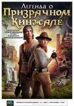 Легенда о призрачном кинжале