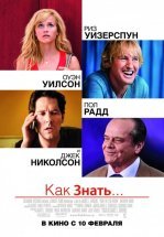 Как знать...