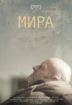 Мира