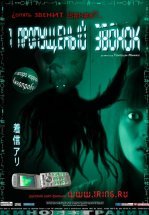 Один пропущенный звонок