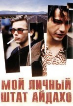 Мой личный штат Айдахо