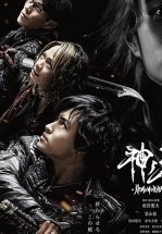 Гаро: Клык Бога