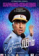 Самый лучший день