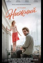 Студия Нижний