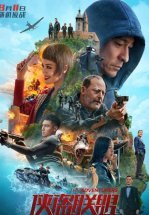 Авантюристы