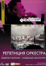 Репетиция оркестра