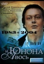 Юнона и Авось