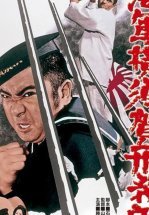 Тюрьма военно-морского флота в Йокосуке