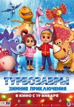 Турбозавры. Зимние приключения