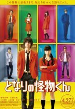 Монстр за соседней партой / Моё маленькое чудовище