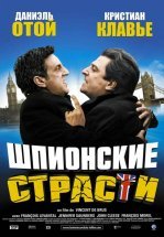 Шпионские страсти