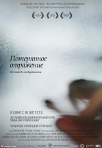 Потерянное отражение: Исповедь содержанки