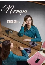 Петра