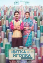 Нитка-иголка: Сделано в Индии