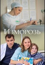 Изморозь