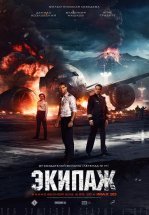 Экипаж