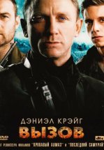 Вызов