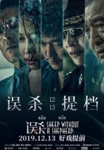 Овца без пастуха