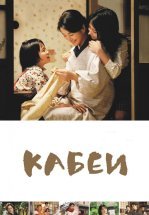 Кабеи