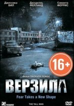 Верзила