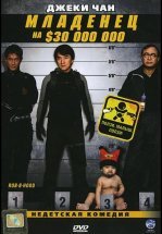 Младенец на $30 000 000