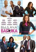 Выдача багажа