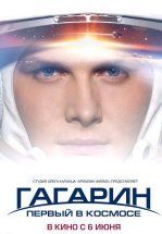 Гагарин. Первый в космосе