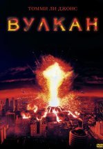 Вулкан