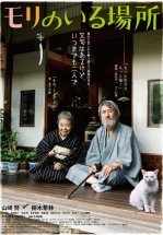 Место, где живёт Мори