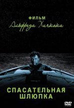 Спасательная шлюпка