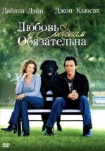 Любовь к собакам обязательна