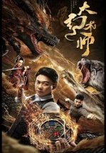 Великий иллюзионист