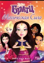 Братц: Магическая сила