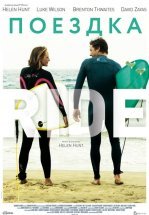Поездка