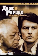 Двое в городе