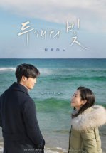 Два огонька