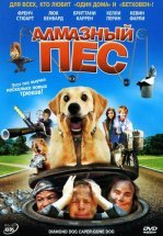 Алмазный пес