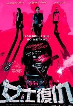 Мужеубийцы