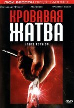 Кровавая жатва