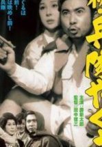 Солдат-якудза: Бунтарь в армии